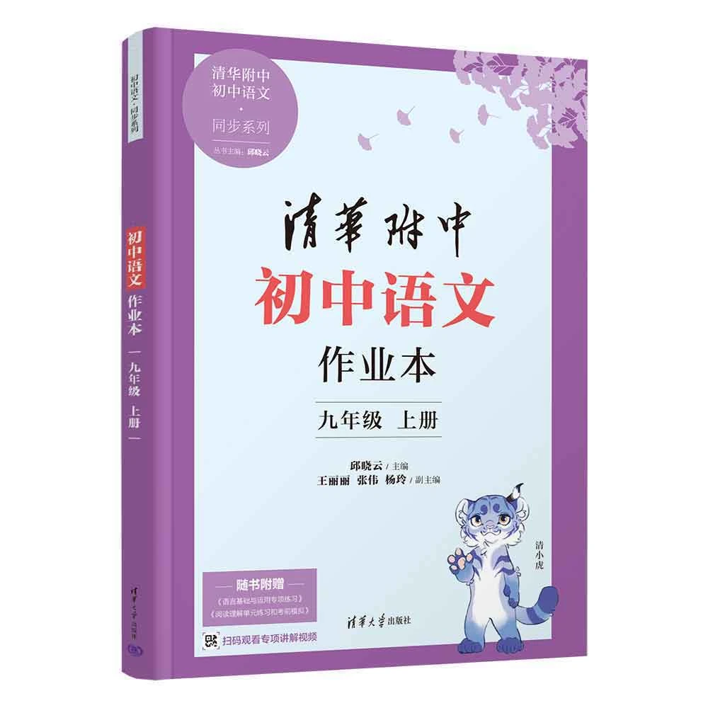 初中语文作业本 九年级上下两册
