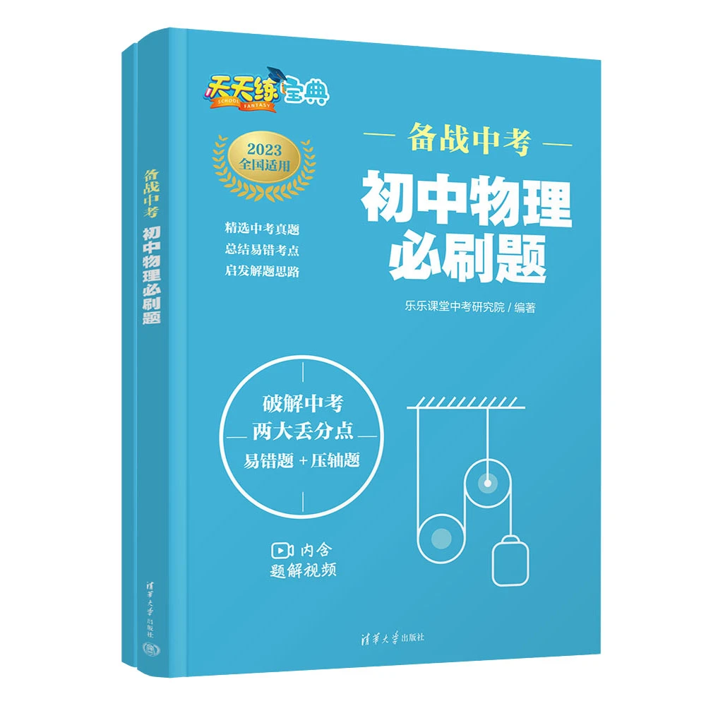 备战中考  初中物理必刷题