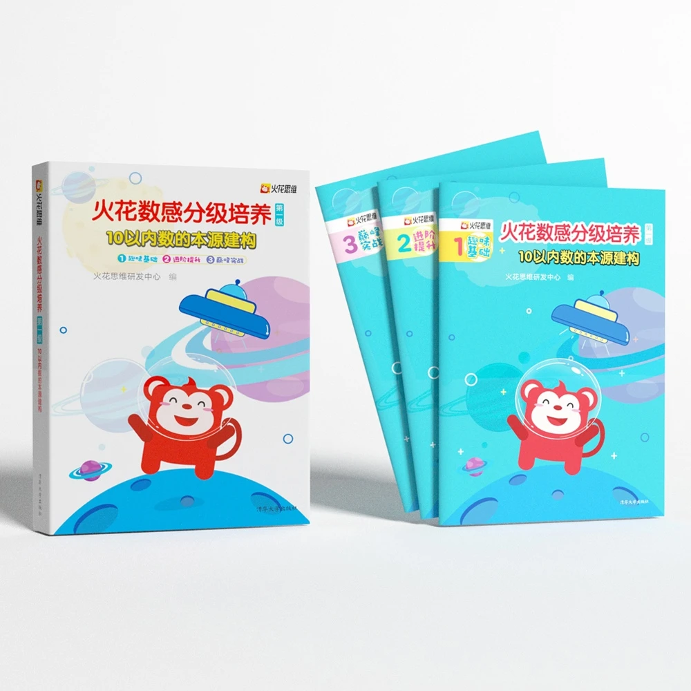 火花数感分级培养第一级：10以内数的本源建构