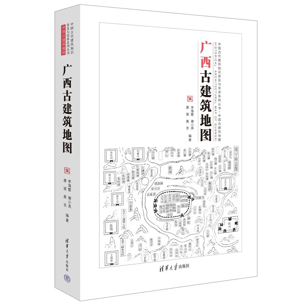 清华社：广西古建筑地图