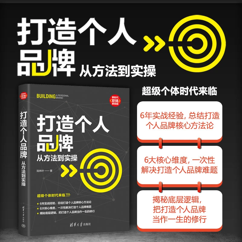 打造个人品牌:从方法到实操