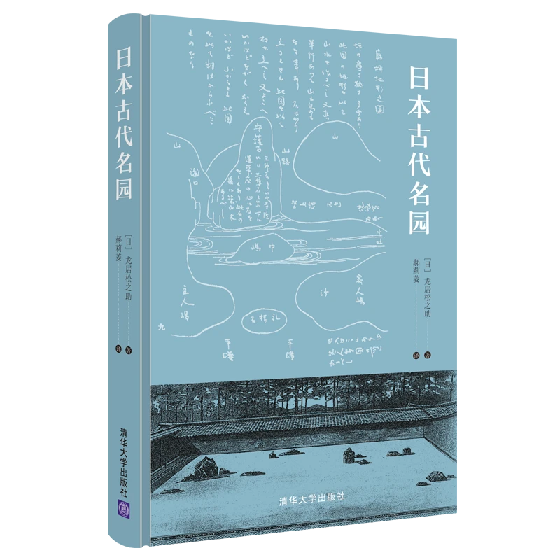 清华社：日本古代名园