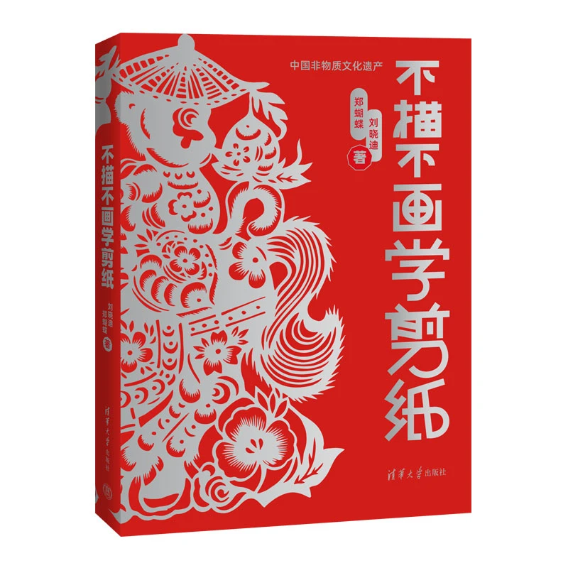 清华社：不描不画学剪纸