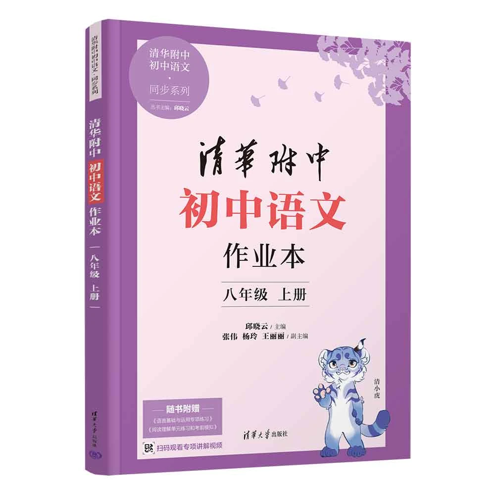 初中语文作业本 八年级上下两册