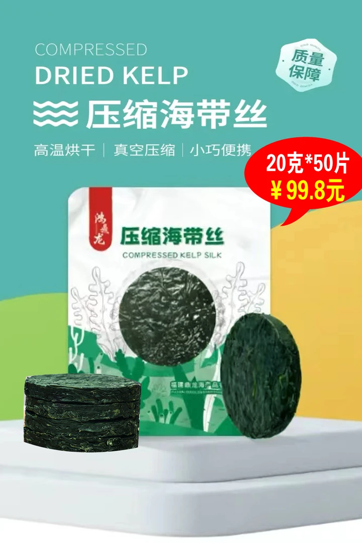 【屯货优惠 拍1发50片】福建免切紧压海带丝20g/片x50片无盐无泥