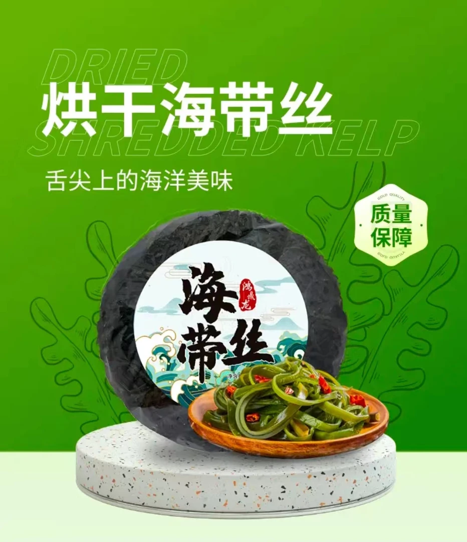 【新品上架】福建独立包装干海带丝免切洗50g
