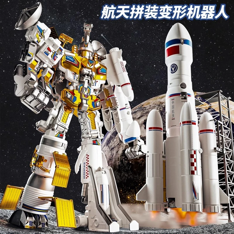 男孩拼装中国航天飞机合体变形机器人拼接玩具3-6岁益智火箭礼物