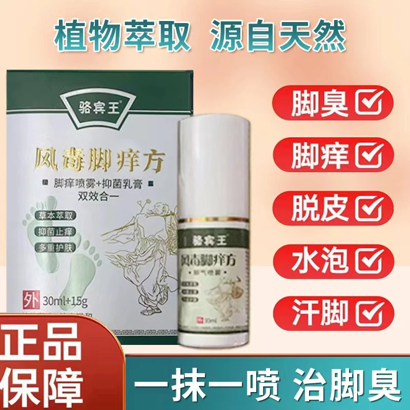 脚趾缝烂痒专用脚痒脚臭止痒神器脚丫脱皮抑菌膏开裂克星喷雾套装
