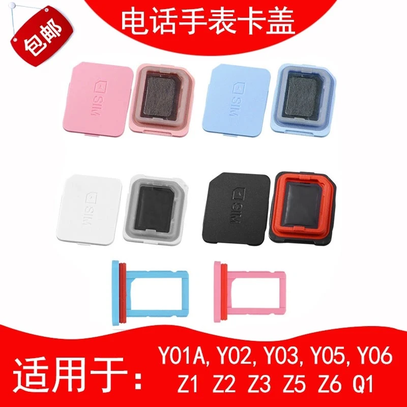 适用于小天才电话手表Y02Y03Y05Z1Z2Z3Z5Z6SIM卡托卡盖原机配件