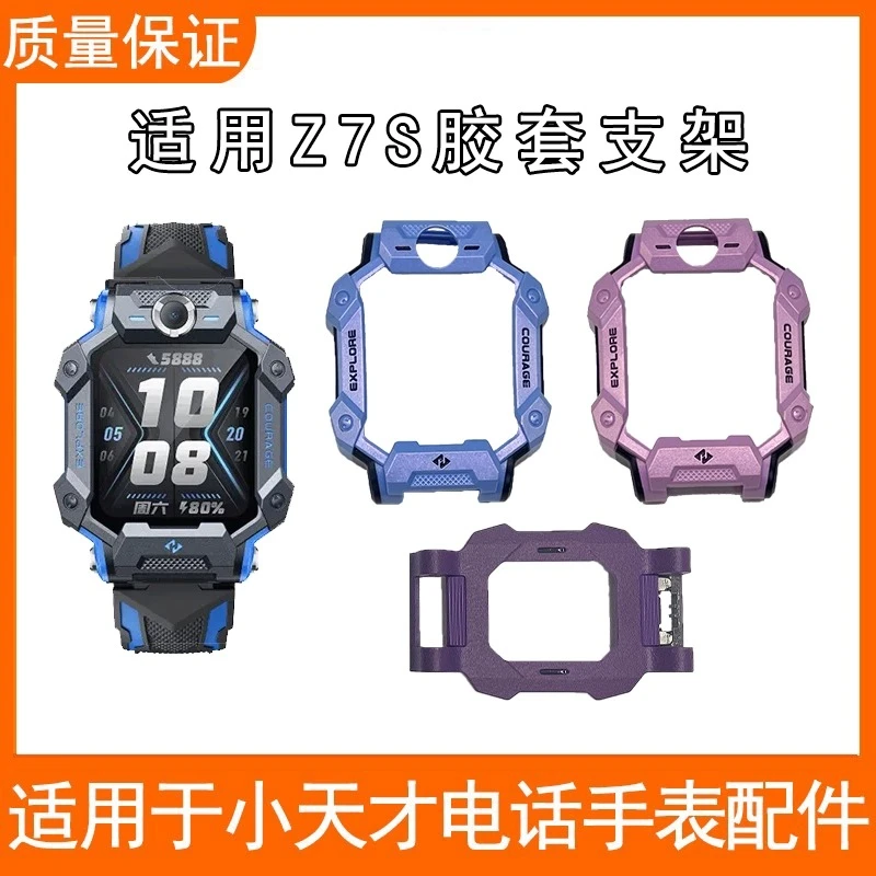 适用于小天才智能手表Z7A/Z7S内外屏外壳胶套底壳支架表带原配件