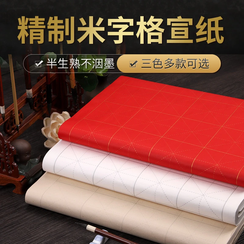米字格宣纸书法初学者毛笔字练习用纸生宣四开格子生宣大红色米字