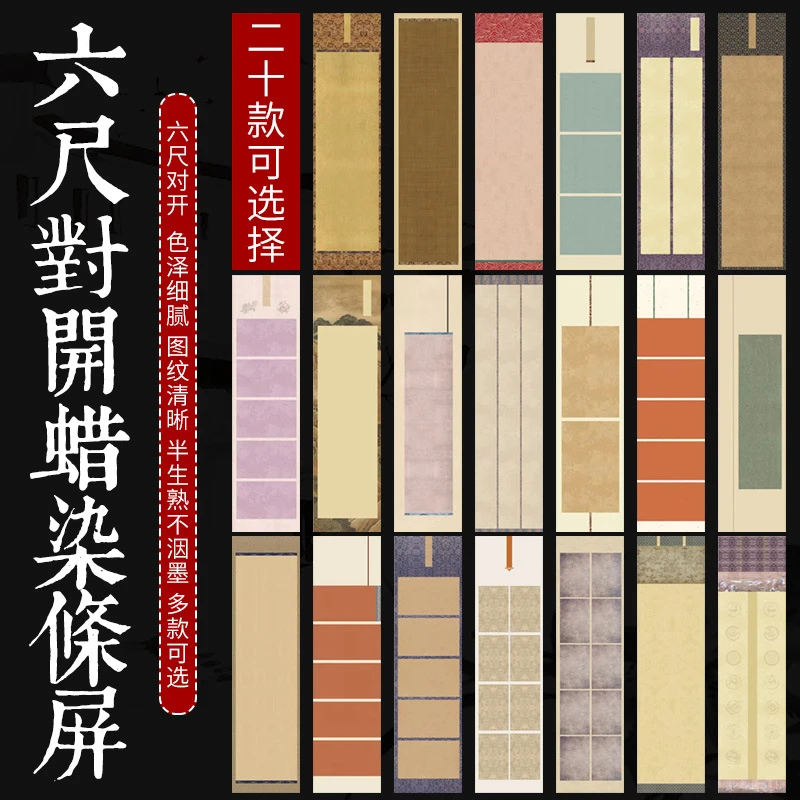 六尺对开蜡染笺条屏复古宣纸书法作品专用半生熟国展创作毛笔投稿