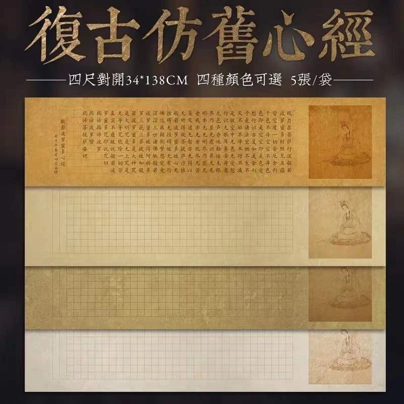方旗宣纸纯手工蜡染宣纸 复古仿旧心经纸对开空白方格抄经纸半生