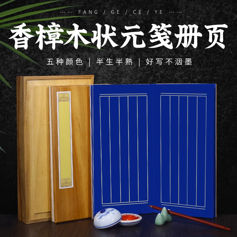 高档心经册页宣纸竖格子折页万年蓝状元笺小楷行书写经288格礼盒
