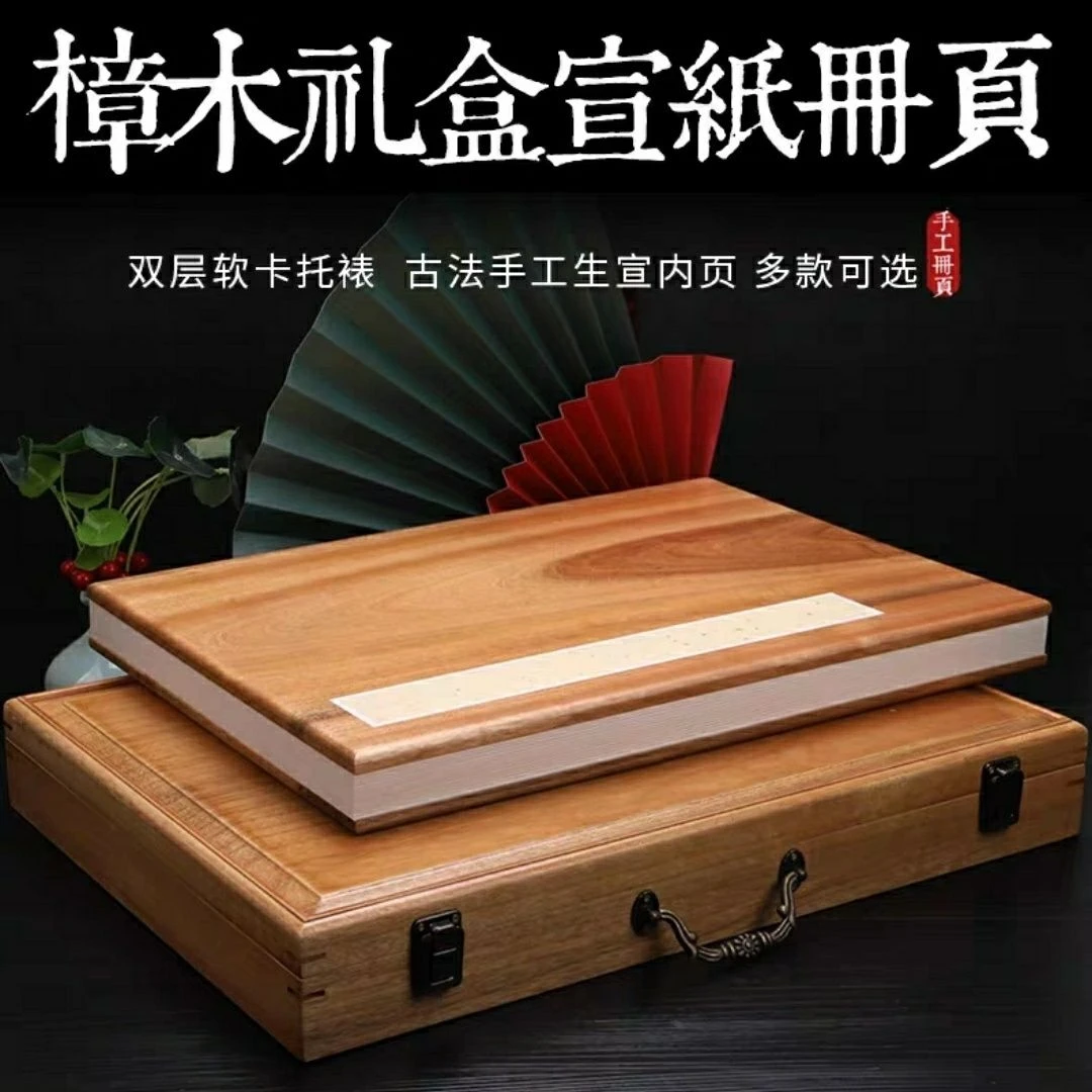 香樟木册页本空白生宣宣纸册页高档实木礼盒册页国展参赛专用国画