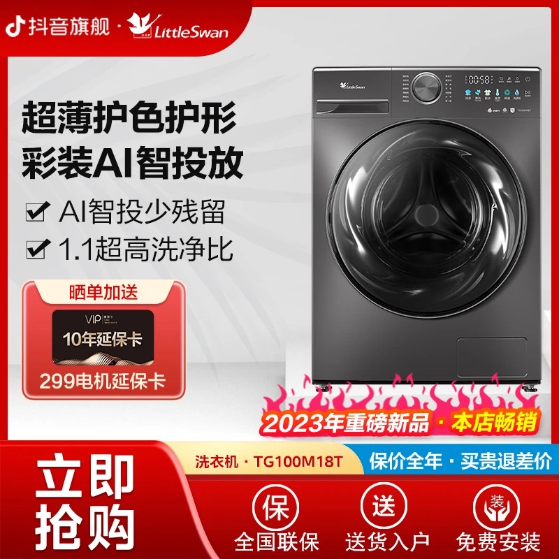美的小天鹅轻享小乌梅超薄滚筒洗衣机家用10公斤官方旗舰m18t
