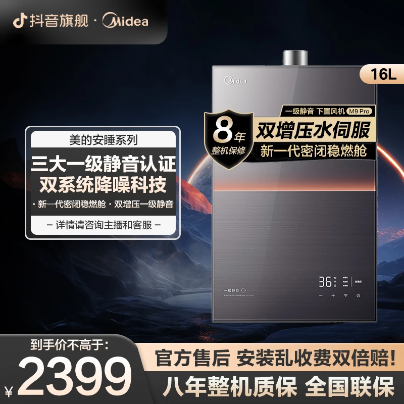 Midea/美的M9 PRO安睡燃气热水器增压恒温静音防风防冻下置风机