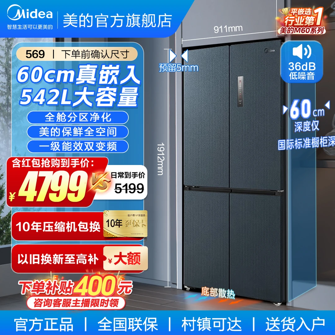 【美的】美的 M60 569超薄全嵌冰箱十字対开PT浄味