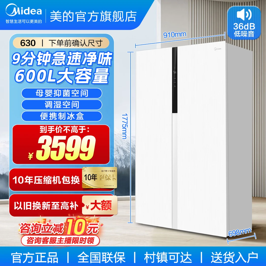 美的【630急速浄味 新品首袋】双开19分鉀 PST+浄味制冰大容量冰箱
