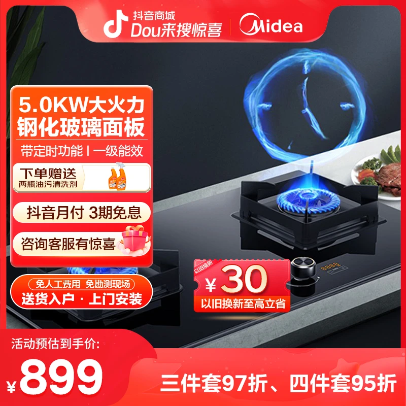 美的燃气灶具定时灶5.0KW大火力炉具燃气灶Q300-M猛火灶台嵌两用