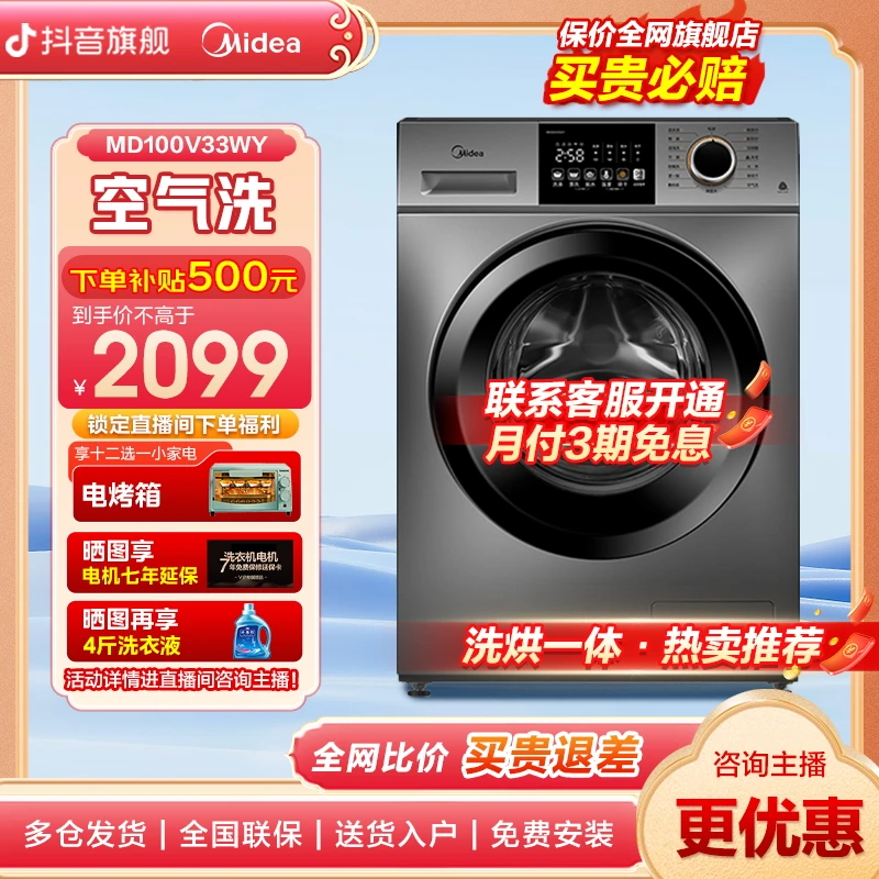 【洗烘一体】美的滚筒洗衣机全自动10公斤大容量除菌除螨不锈钢V33