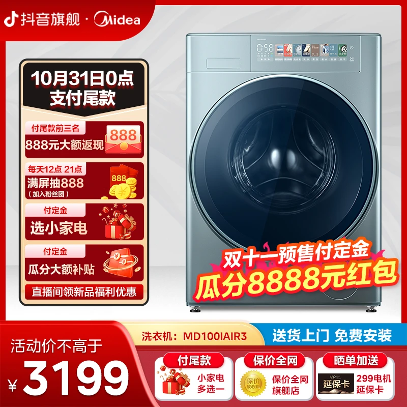 【现货】美的元气轻氧滚筒洗衣机10kg家用全自动洗烘一体MD100IAIR3