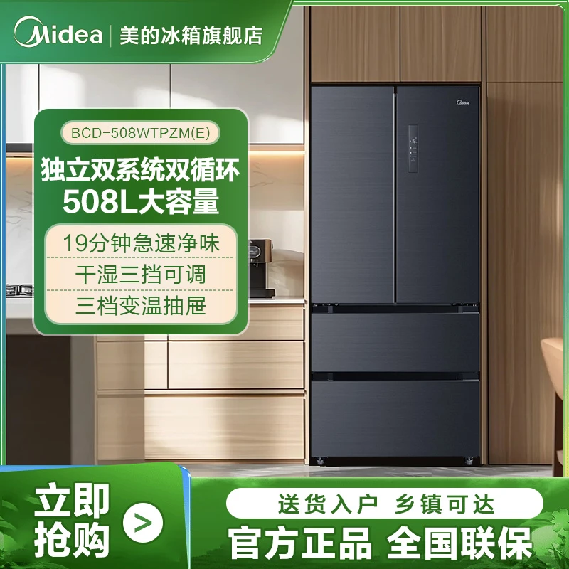 美的（Midea）508升双系统双循环多开门冰箱BCD-508WTPZM(E)灰色