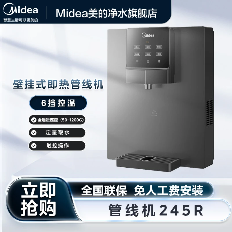 美的管线机245-r六段调温速热饮水机全通量适配