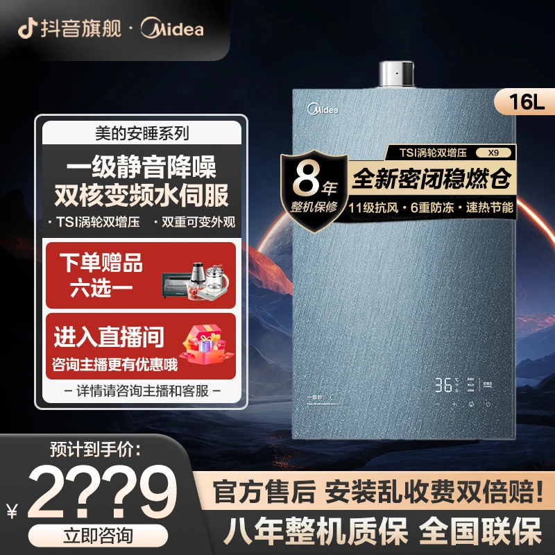 Midea/美的24年燃气热水器星河X9天然气家用安睡增压变频一级静音