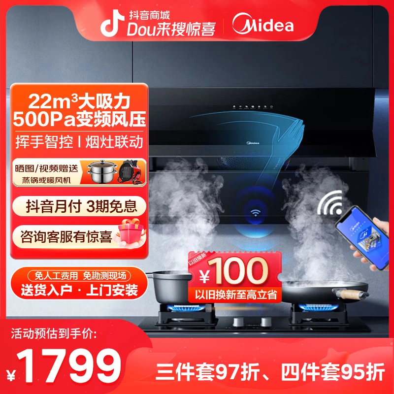 22m³风量5.0火力 美的油烟机家用吸油烟机JN317+Q523烟灶联动套装