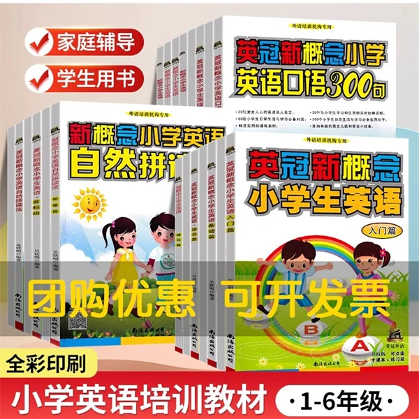 英冠新概念小学生英语少儿外语音标班语法班口语暑假培优辅导班