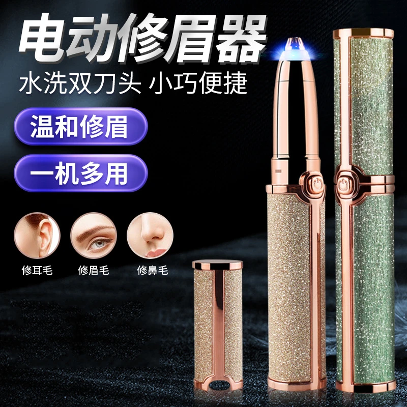 电动修眉笔便携式女士刮眉刀剃眉器安全型修眉器充电款电动修眉刀