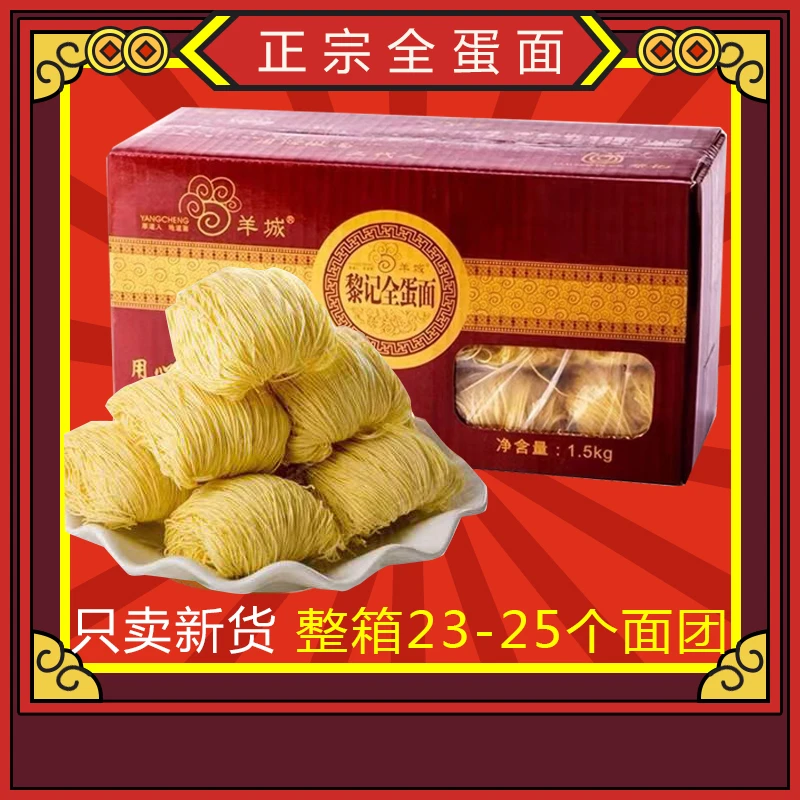 黎记全蛋面外海面云吞面竹升面外海面广东特色美食炒面整箱鸡蛋面