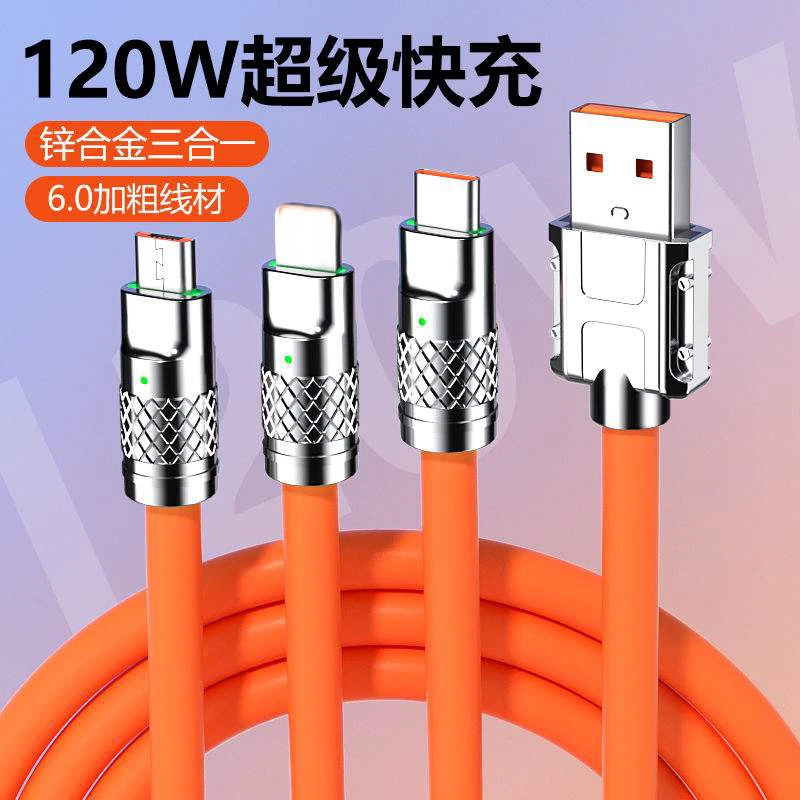 120w一拖三数据线快充三合一快速充电适用安卓液态typec苹果通用
