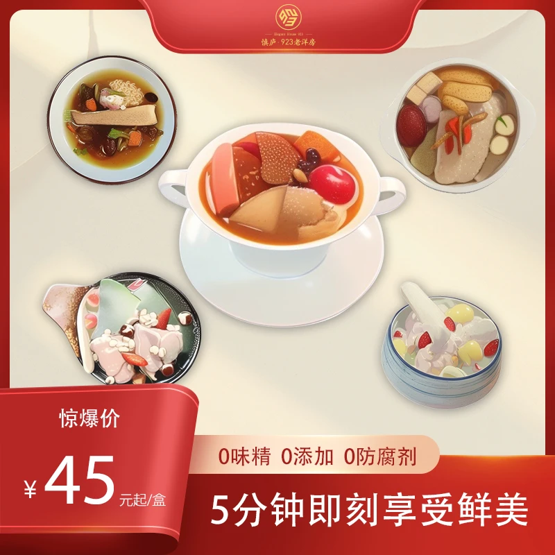 【慎庐923】广式靓汤加热食用炖汤速食便捷真空包装常温