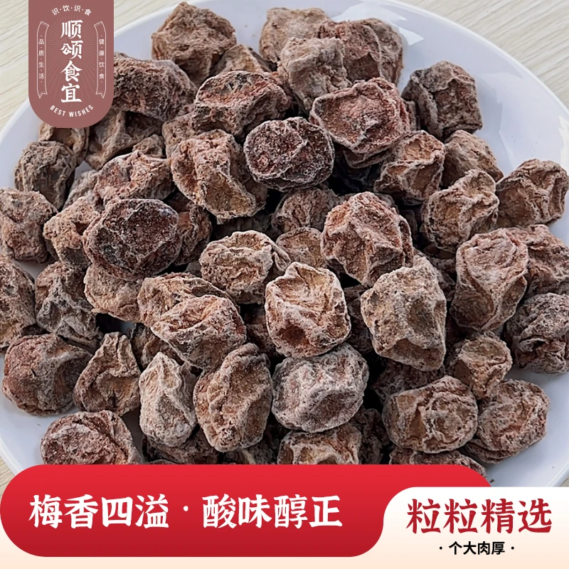 【顺颂食宜】特大甘草话梅皇 250g 酸甜可口 解馋零食