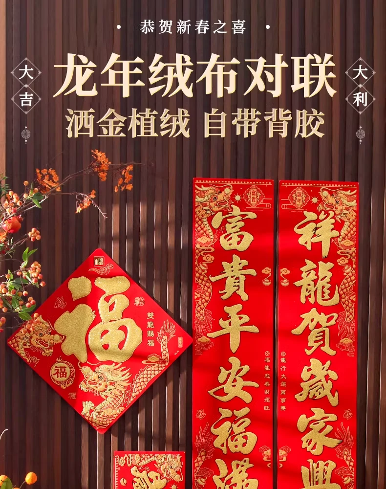 绒布对联带背胶客厅新年过年装饰玄关墙壁盒装挂饰新春送礼春节