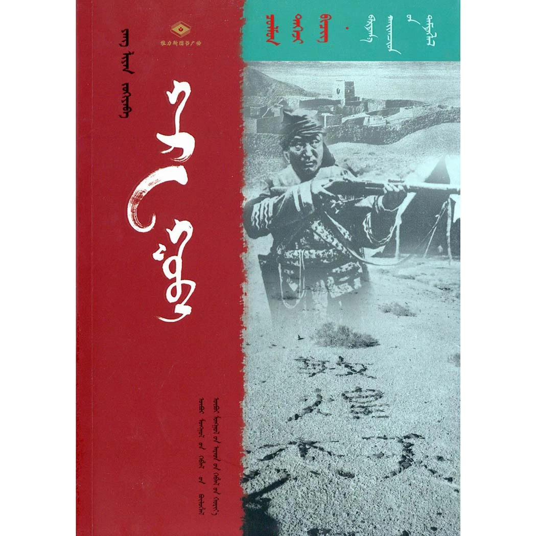 《潮洛濛》探险纪实丛书：黑戈壁（人民社）维力斯图书广场