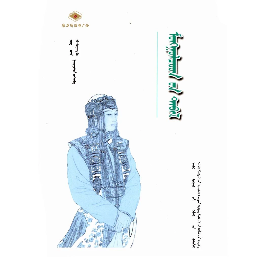 蒙古袍（科技社）维力斯图书广场