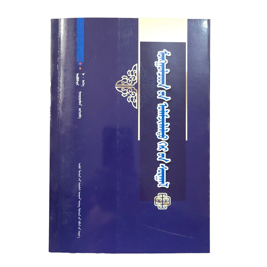 蒙古族传统家教（科技社）维力斯