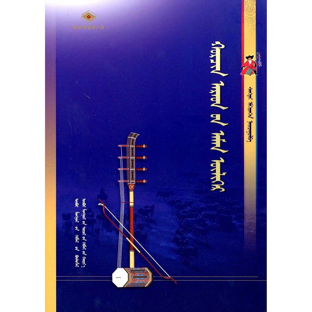 科尔沁民间故事（文化社）维力斯图书广场