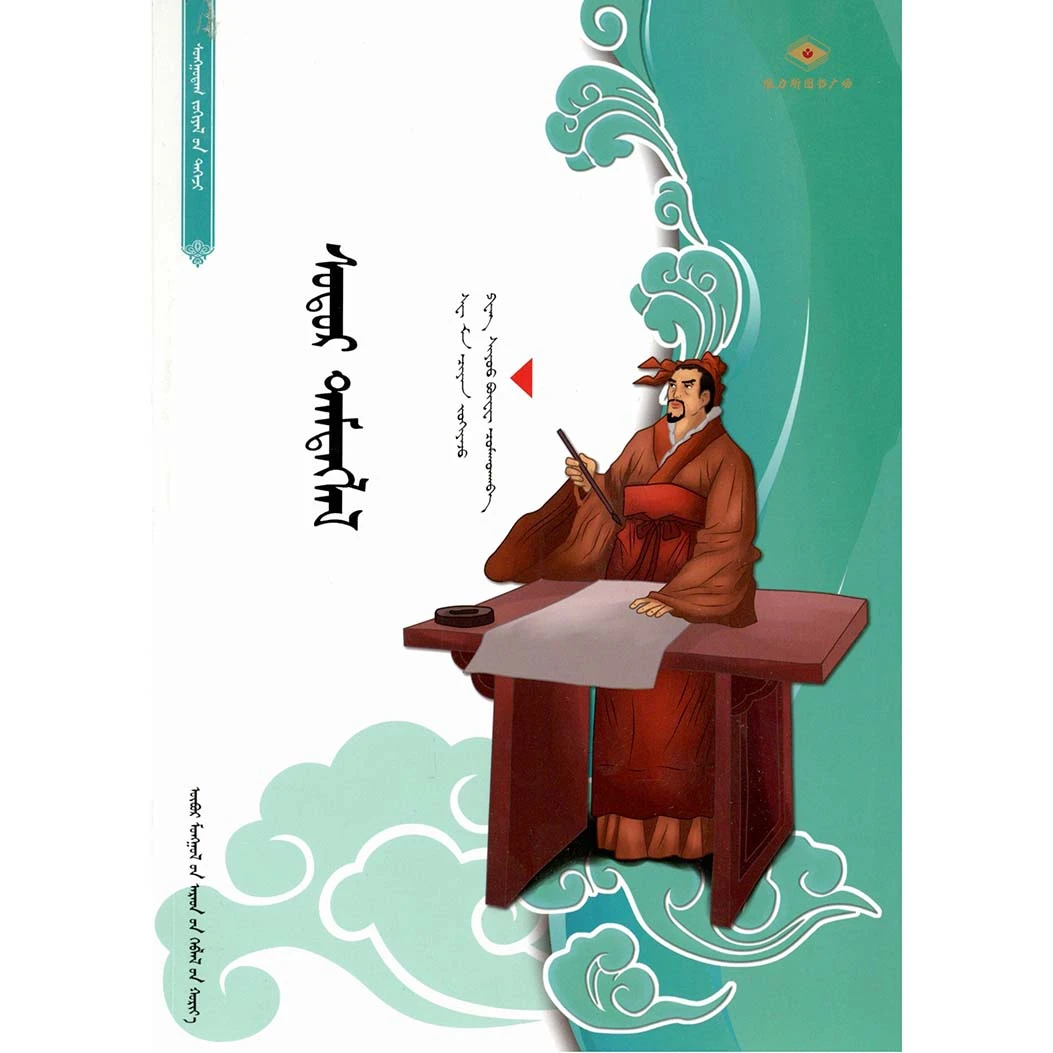 经典名著故事精华：史记（人民社）维力斯图书广场