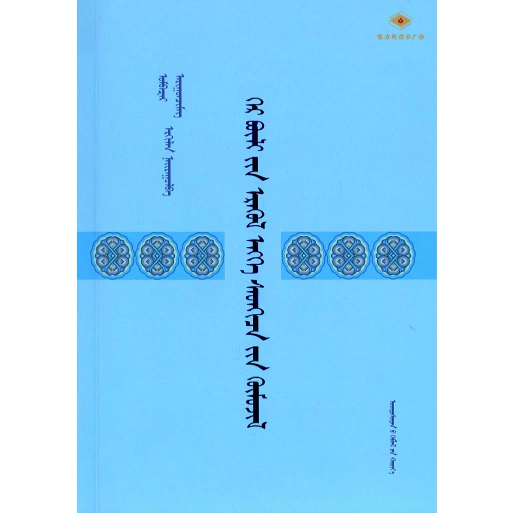 家庭心理健康教育（民族社）维力斯图书广场