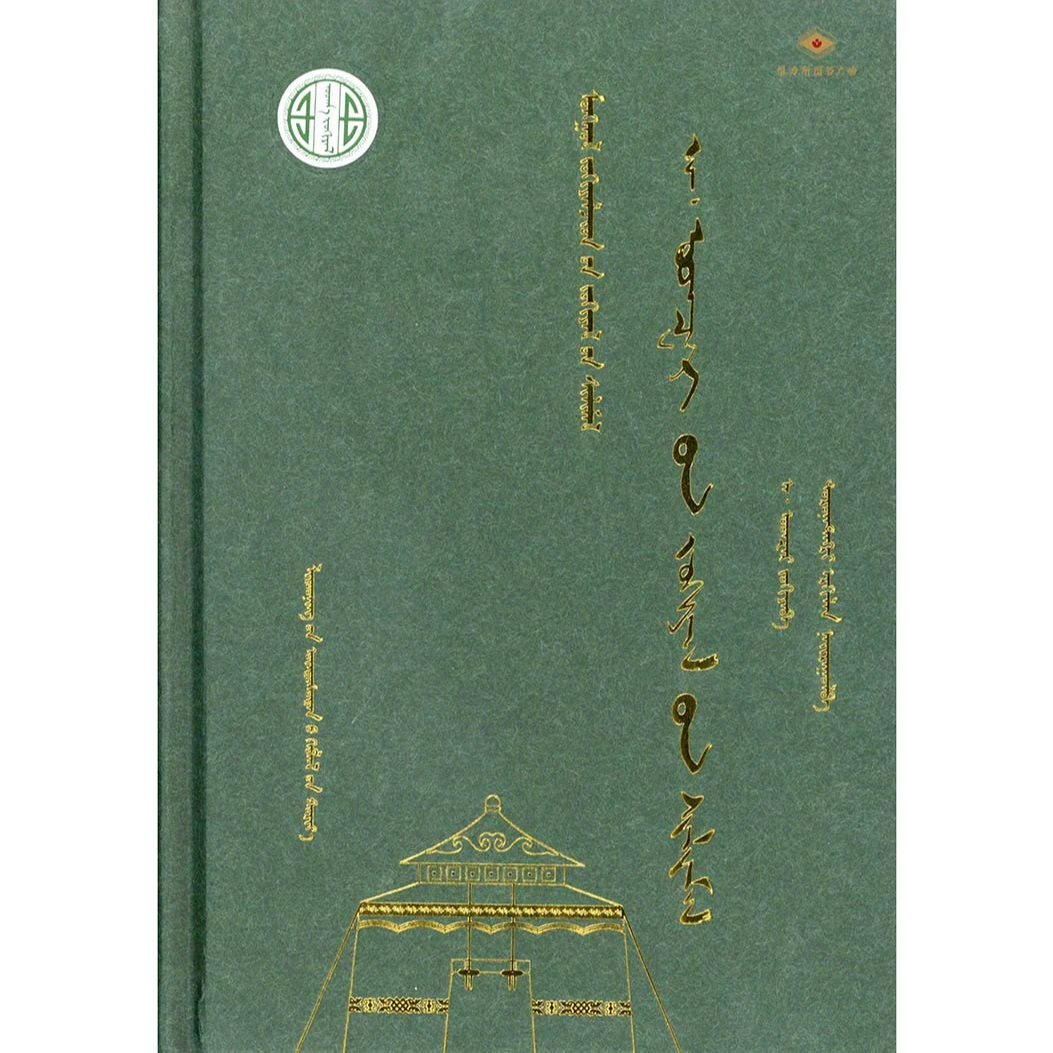 蒙古族著名作家作品精选：阿·敖德斯尔小说选（辽宁民族）维力斯