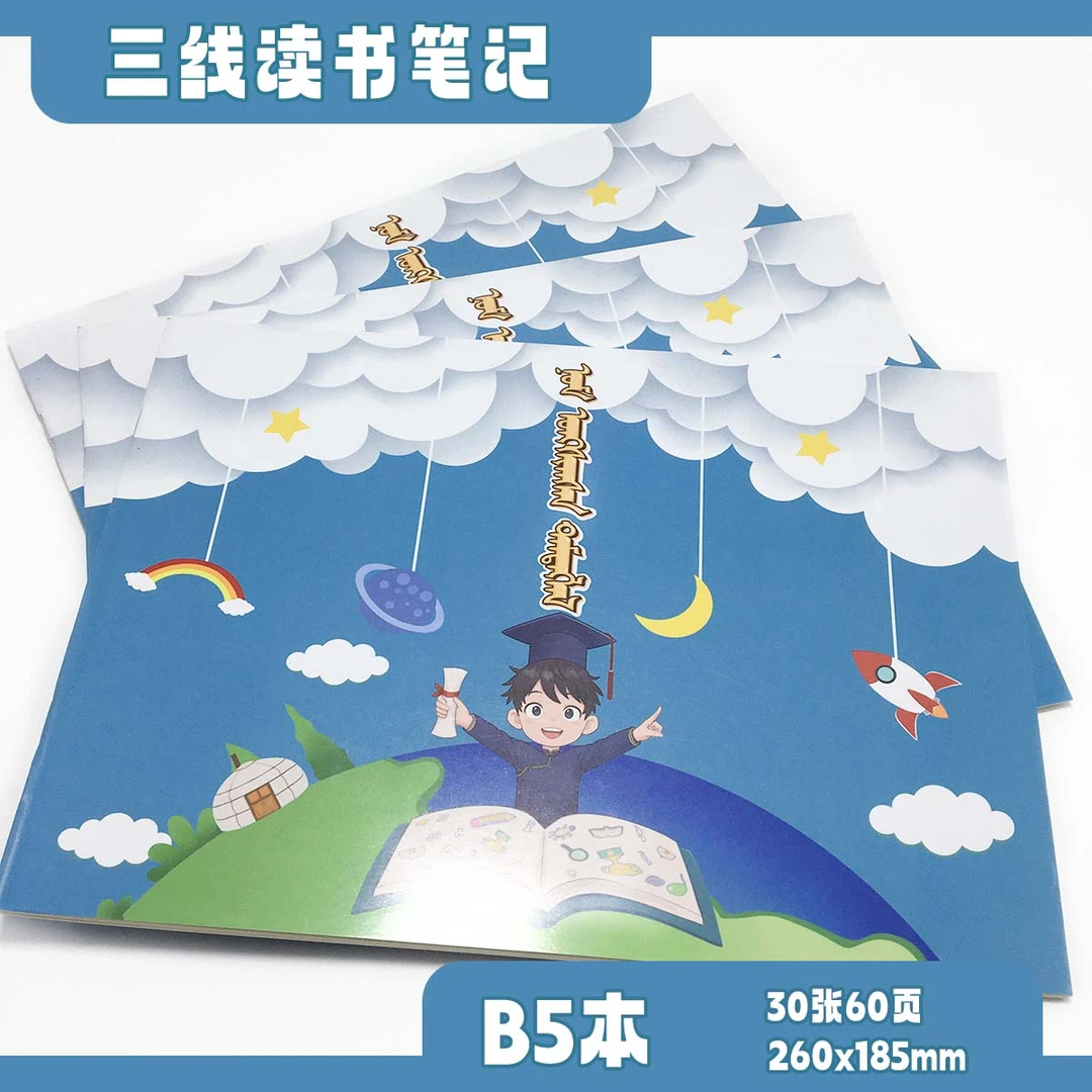 三线读书笔记本(人民社)维力斯图书广场