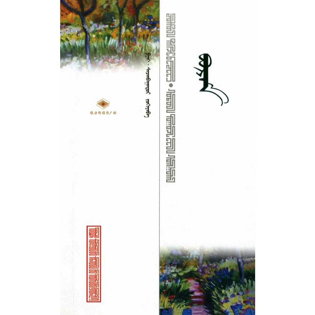 《潮洛濛》中篇小说精粹——黑糖（人民社）维力斯