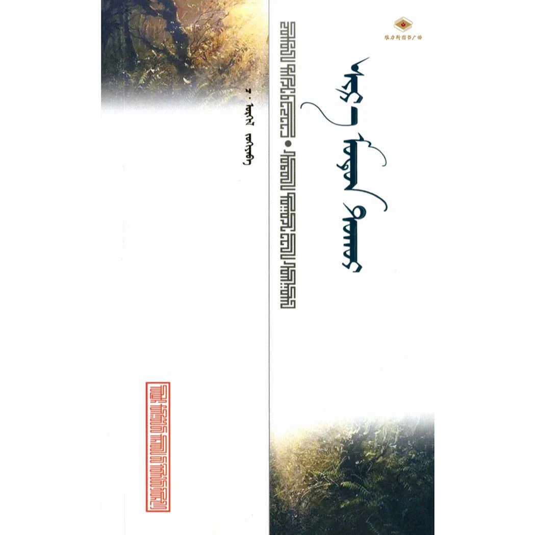 《潮洛濛》中篇小说精粹——一丛黄芯树(人民社)维力斯