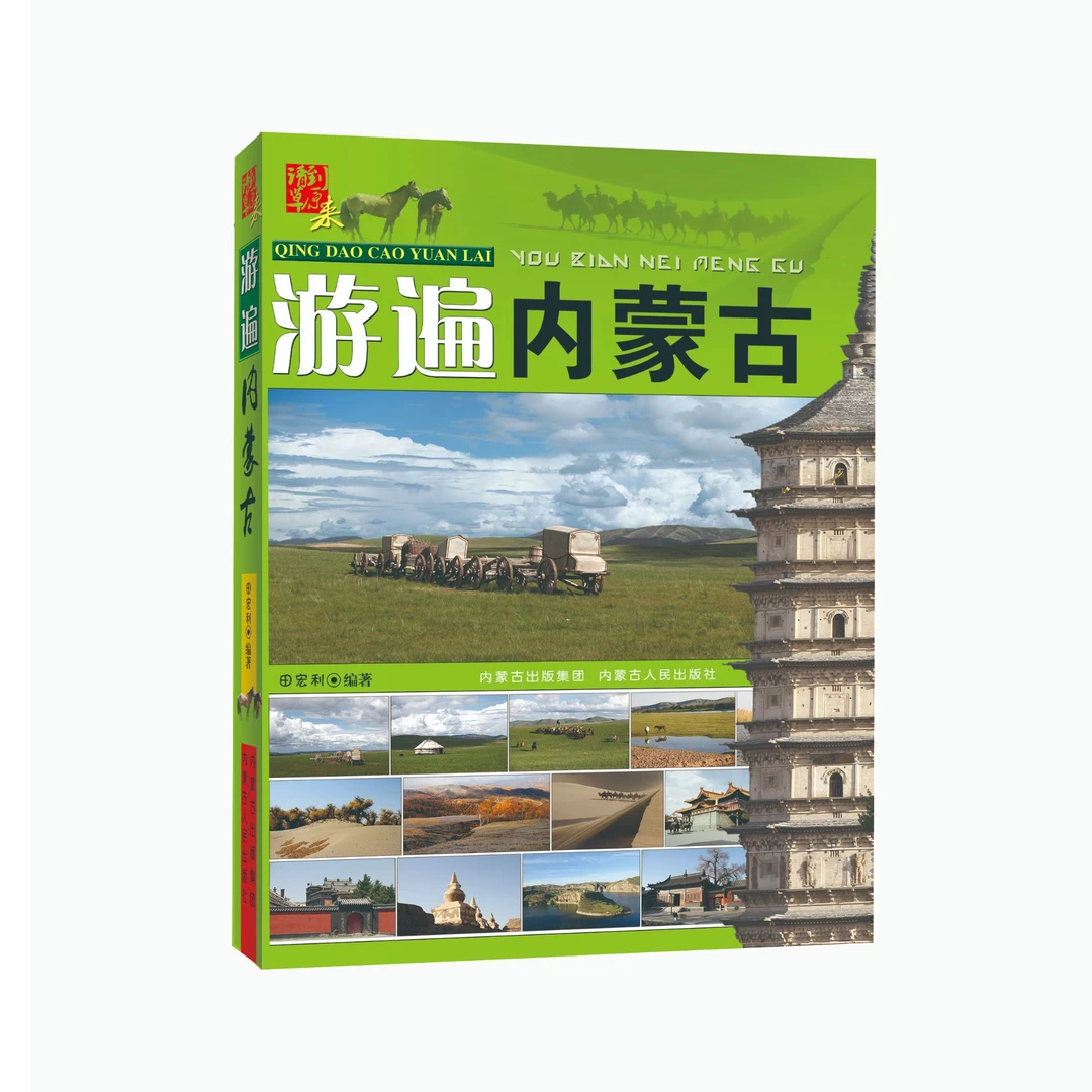 游遍内蒙古（人民社）维力斯图书广场