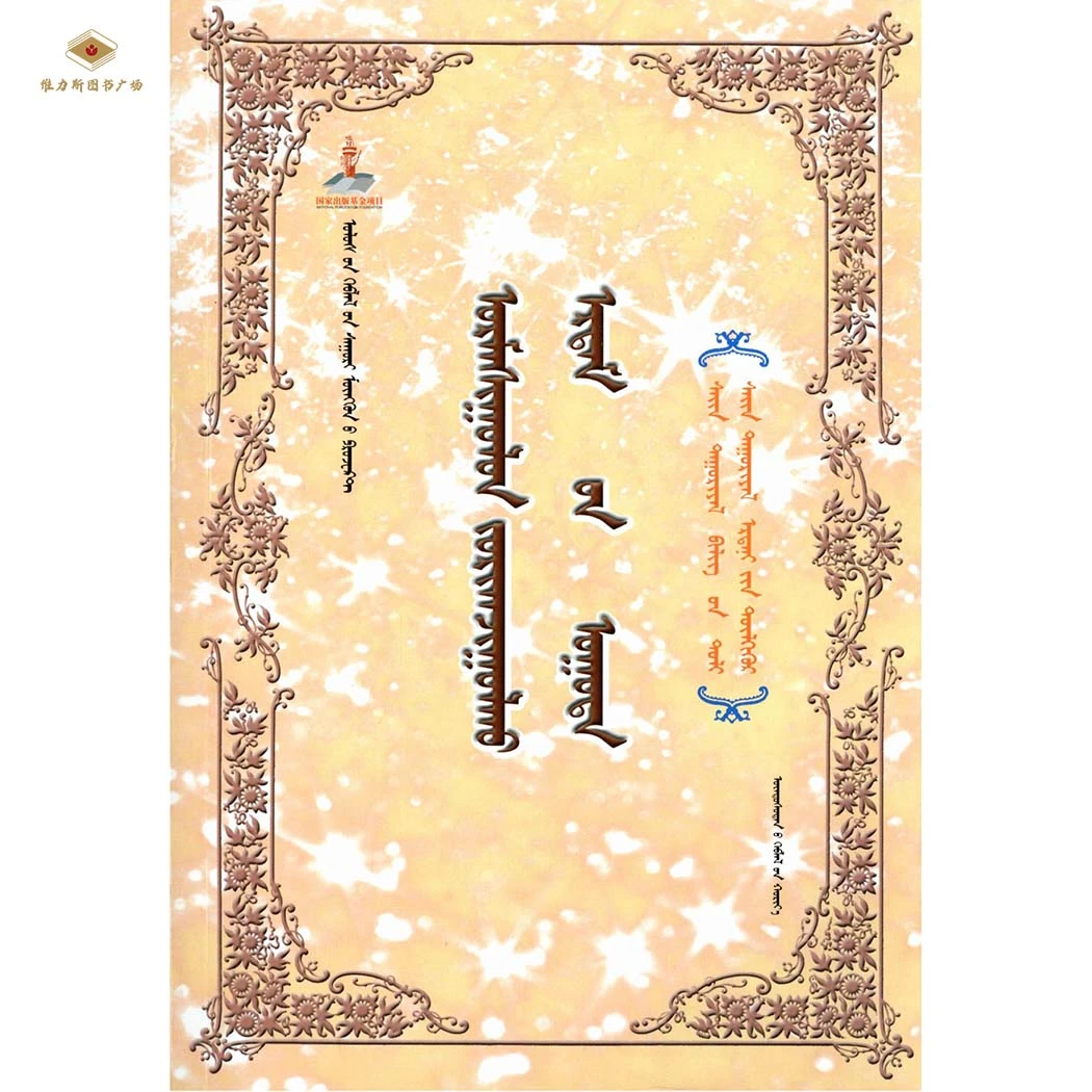 与励志专家面对面-青少年读物（民族社）维力斯图书广场