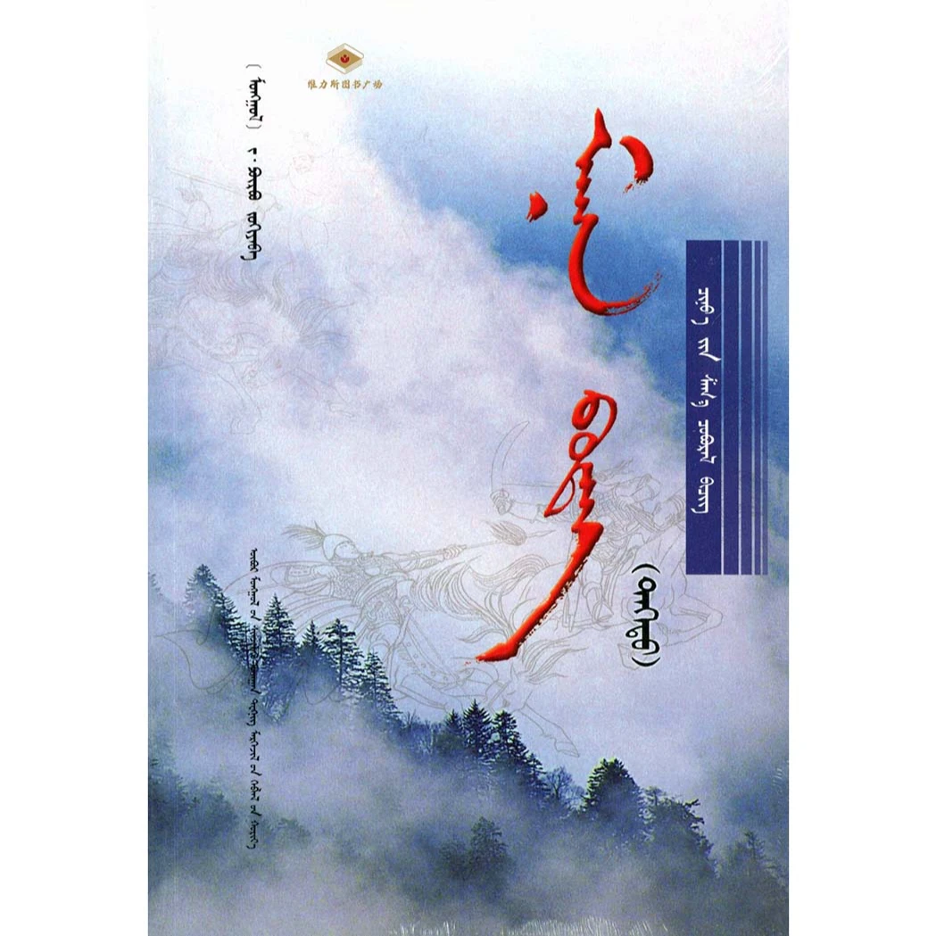 雾蒙蒙2册（科技社）维力斯图书广场